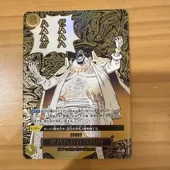 ワンピースカード 決戦の刻 ゼハハハハハハ!! パラレル ティーチ