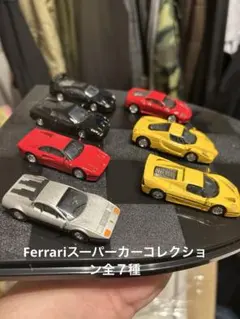 フェラーリ 軌跡のF1コレクション1/72ミニカー7台セット ディスプレイ