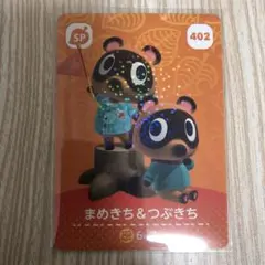 【匿名配送】あつ森 amiiboカード SP まめきち&つぶきち 402