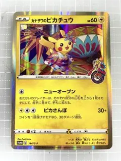 2026年最新】カナザワのピカチュウの人気アイテム - メルカリ