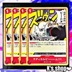 ワンピースカード ラディカルビーム OP01-029 UC 赤 4枚