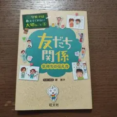 友だち関係 気持ちの伝え方