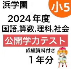 2026年最新】浜学園 小4の人気アイテム - メルカリ