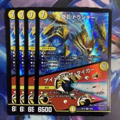 奇石トランキー/アイオブザタイガー　4枚