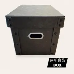 無印良品 黒 ボックス