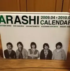 嵐 カレンダー2009-2010