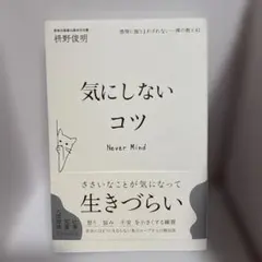 感情に振りまわされない―禅の教え42: 気にしないコツ
