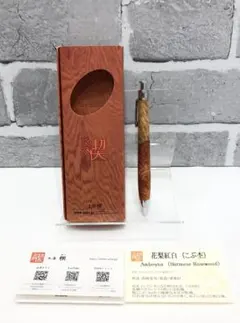 工房楔 ペンシル楔 花梨紅白 こぶ杢 シャープペンシルのサムネイル