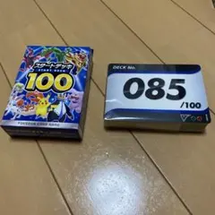 即購入OK❗️スタートデッキ100 No.85