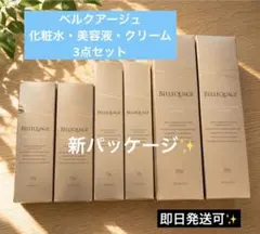 【タイムセール✨】クオリア ベルクアージュ 3点 化粧水 美容液 クリーム 新品のサムネイル