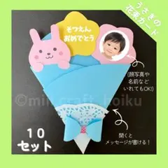 （10セット）花束カード★保育製作キット