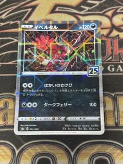 2026年最新】イベルタル 25thの人気アイテム - メルカリ