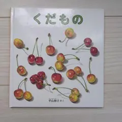 ちょっとだけ 絵本