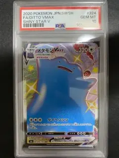 PSA10 メタモンV VMAX SSR 2枚セット シャイニースターV - メルカリ