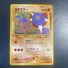 旧裏 カポエラー PSA9 2025年最新】カポエラー 旧裏の人気アイテム - メルカリ