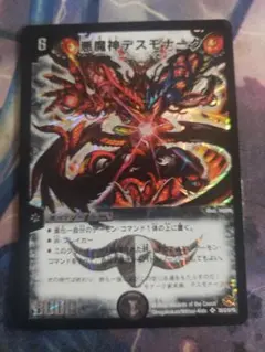 2026年最新】悪魔神デスモナークの人気アイテム - メルカリ