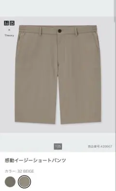 UNIQLO x Theory 感動イージーショートパンツ　ベージュ