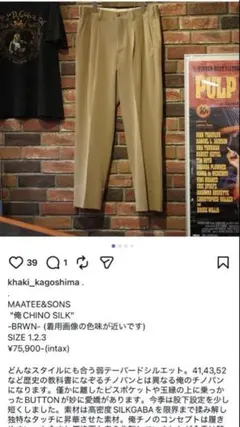 MAATEE&SONS CHINO SILK ブラウン サイズ3 - メルカリ