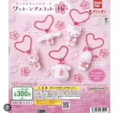 サンリオキャラクターズ カプセルトイ クロミ4体