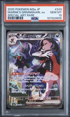 マリィのオーロンゲex SAR MEGAドリーム PSA10
