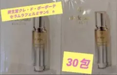 クレ・ド・ポー ボーテ セラムラフェルミサンS n 30包