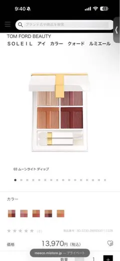 TOM FORD アイ カラー クォード ルミエール03 ムーンライト ディップのサムネイル