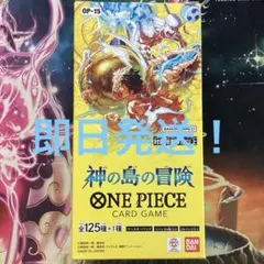 神の島の冒険 ワンピースカードゲーム1BOX（未開封テープ有)