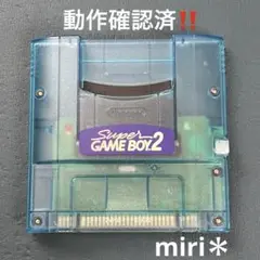動作確認済‼️スーパーファミコン　スーパーゲームボーイ2