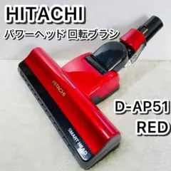 2026年最新】日立 掃除機 d-ap51の人気アイテム - メルカリ