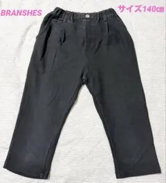 ✨送料無料《美品》 BRANSHESキッズ用ロングパンツブラック140㎝