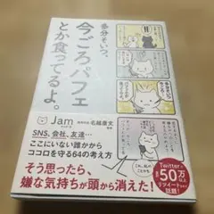 多分そいつ、今ごろパフェとか食ってるよ。 Jam 名越康文