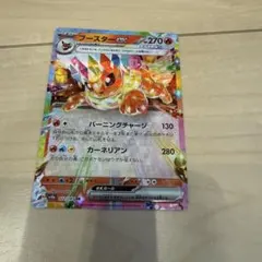 ブースターex SR 270 HPのサムネイル