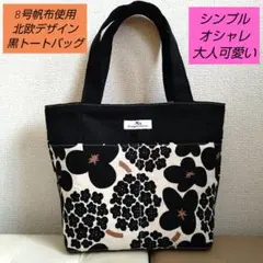 ✿ハンドメイド✿ 北欧デザイントートバッグ (外ポケ2/内ポケ1/ボタン)
