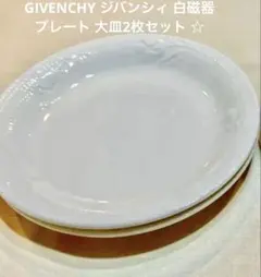 GIVENCHY ジバンシー ホワイト大皿 チューリップ パーティー皿　白　花柄のサムネイル