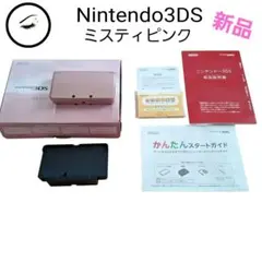 【新品】ニンテンドー3DS本体　ミスティピンク　箱付き　説明書付き　ゲーム