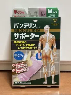 【新品未使用】バンテリン サポーター 手くび専用 ふつう Mサイズ ライトピンクのサムネイル