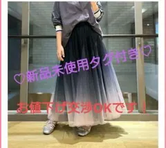 【本日限り6999円】Q　グラデーションチュールスカート