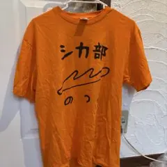 しかのこのこのここしたんたん　シカ部
