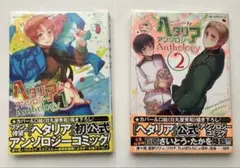 2026年最新】ヘタリア アンソロジーの人気アイテム - メルカリ