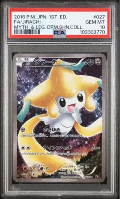 2025年最新】ジラーチ psa10 cp5の人気アイテム - メルカリ