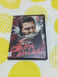 2025年最新】竹内力dvdの人気アイテム - メルカリ