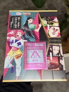 銀だこ ハンターハンター 限定コラボ 第4弾 ヒソカ イルミ ズシ ウイング