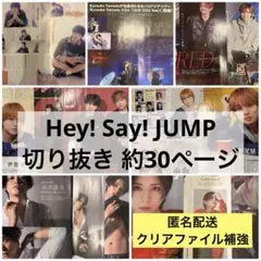Hey! Say! JUMP 切り抜きまとめ売り