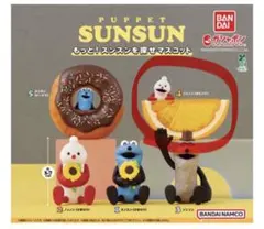 BANDAI PUPPET SUNSUN ガシャポン ノンノン