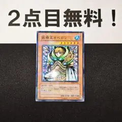 13194 遊戯王 妖精王オベロン ノーパラ 2点目無料 TP06 パラレル