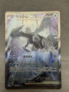 【ポケカ】キュレムex SAR ブラックボルト ホワイトフレア