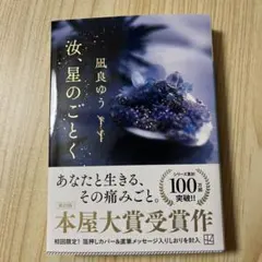 汝、星のごとく