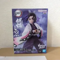 鬼滅の刃 我妻 胡蝶しのぶ バイブレーションスターズ フィギュア 無限城