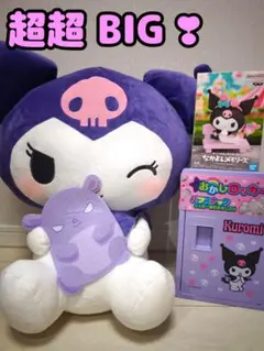 クロミ　ぬいぐるみ　フィギュア　ロッカーボックス　まとめ売り　３点セット