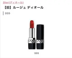 ルージュ ディオール 999 Chanel 新品\ラッピング付♡